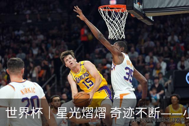 世界杯｜星光熠熠 奇迹不断——小组赛第二轮综述
