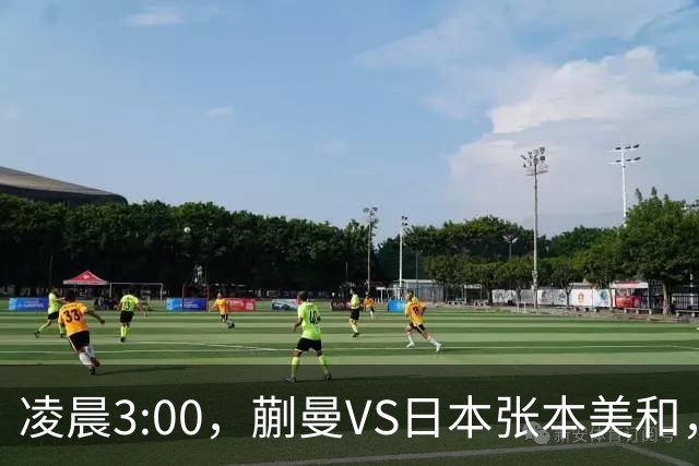 凌晨3:00，蒯曼VS日本张本美和，中国德比：孙颖莎VS王艺迪
