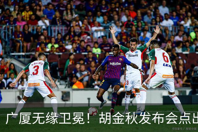 广厦无缘卫冕！胡金秋发布会点出伤病影响，直指遗憾！