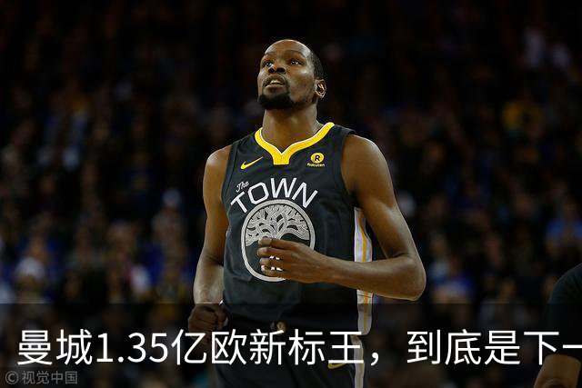 曼城1.35亿欧新标王，到底是下一个德布劳内，还是下一个格拉利什？
