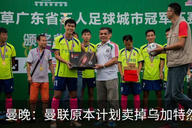 曼晚：曼联原本计划卖掉乌加特然后买新援，重伤将导致连锁反应