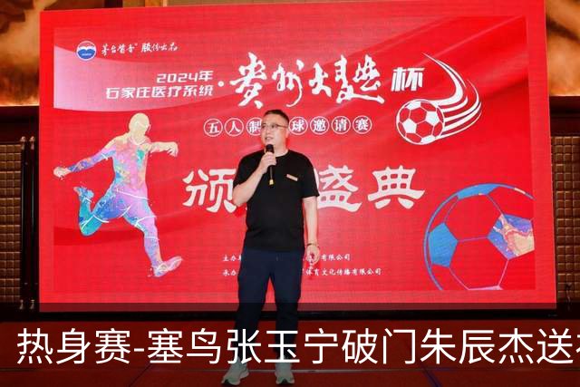 热身赛-塞鸟张玉宁破门朱辰杰送礼 国足2-1客胜新加坡