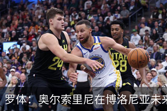 罗体：奥尔索里尼在博洛尼亚未来成疑，双方无法就续约工作达协议