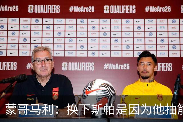 蒙哥马利：换下斯帕是因为他抽筋了；没拿到三分有些可惜