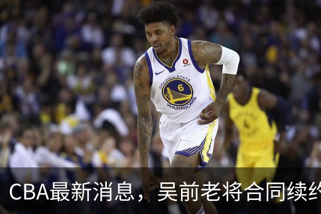 CBA最新消息，吴前老将合同续约稠州，首钢仅提报杰曼优先续约权